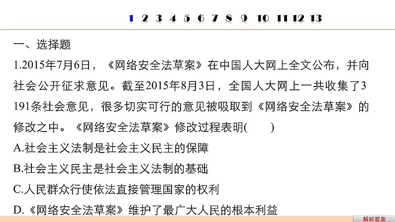 第六单元 体现、说明类题目专练  复习课件第3页