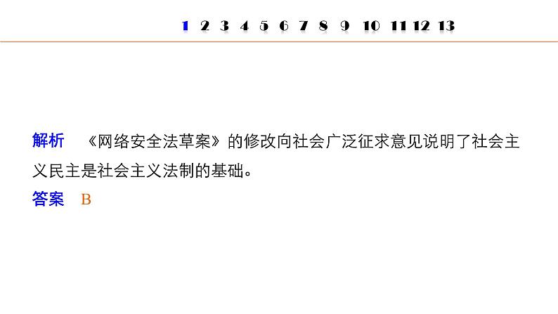 第六单元 体现、说明类题目专练  复习课件第4页