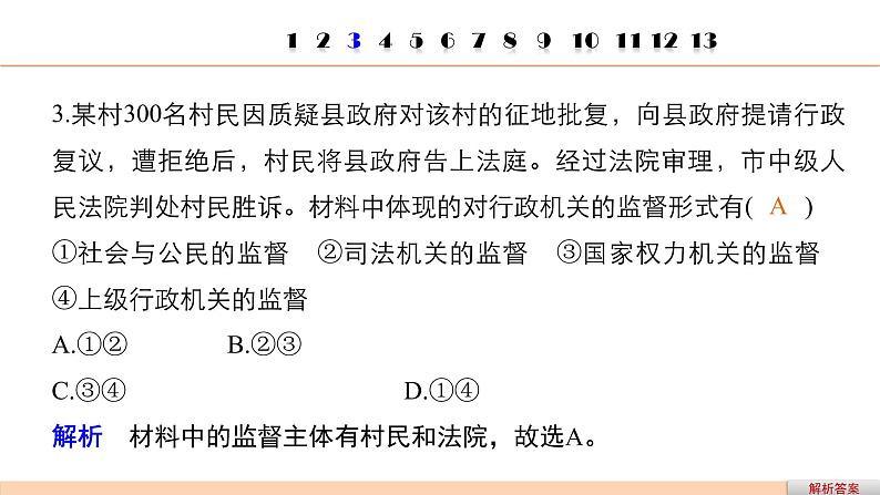 第六单元 体现、说明类题目专练  复习课件第6页