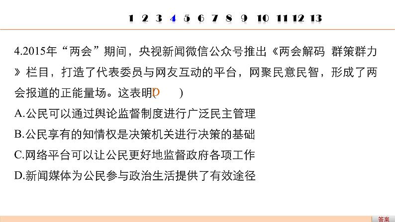 第六单元 体现、说明类题目专练  复习课件第7页