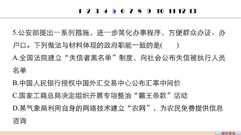 第六单元 体现、说明类题目专练  复习课件第8页