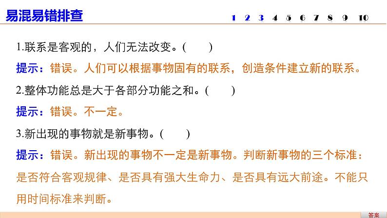 第十五单元 单元排查落实练(十五)  复习课件第3页