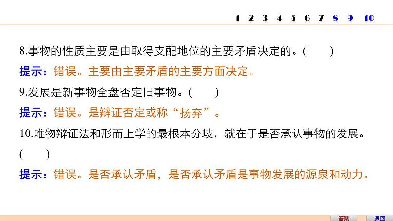 第十五单元 单元排查落实练(十五)  复习课件第5页