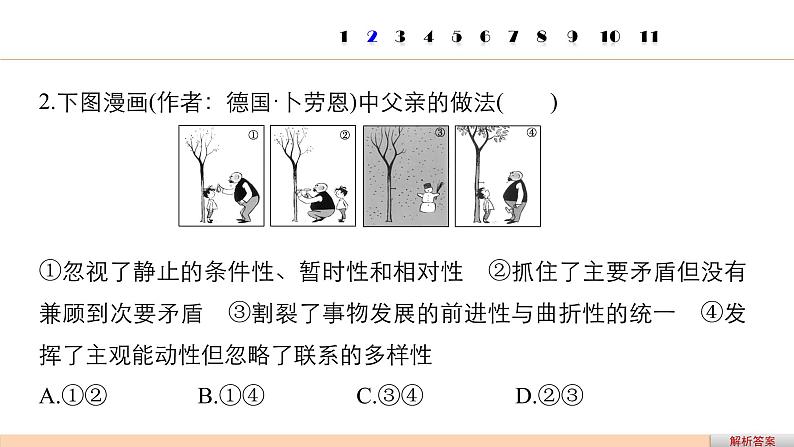 第十五单元 单元排查落实练(十五)  复习课件第7页