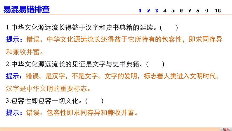 单元排查落实练(十一)  复习课件第3页