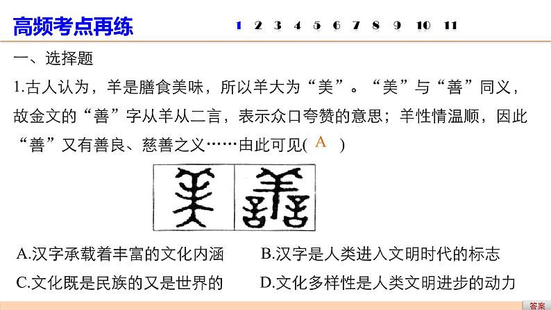 单元排查落实练(十一)  复习课件第7页