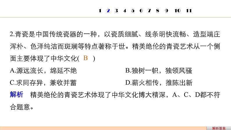 单元排查落实练(十一)  复习课件第8页