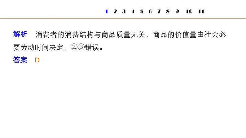 第一单元 单元排查落实练(一)  复习课件07