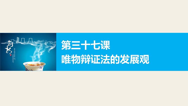 第十五单元 第三十七课  复习课件第1页