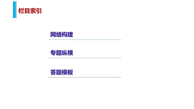 第八单元 单元综合提升  复习课件第3页