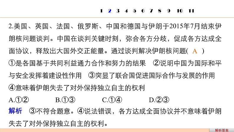 第八单元 单元排查落实练(八)课件PPT08