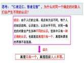 4.2在实践中追求和发展真理课件PPT