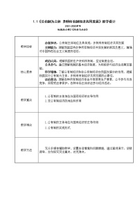 政治思品必修2 经济与社会公有制为主体 多种所有制经济共同发展优秀教学设计