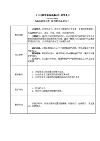 高中政治思品人教统编版选择性必修1 当代国际政治与经济政党和利益集团优质教案设计