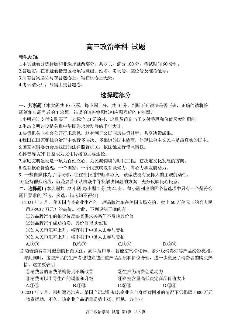 浙江省七彩阳光新高考研究联盟2022届高三上学期11月期中联考政治试题PDF版含答案01