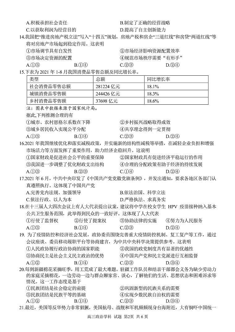 浙江省七彩阳光新高考研究联盟2022届高三上学期11月期中联考政治试题PDF版含答案02