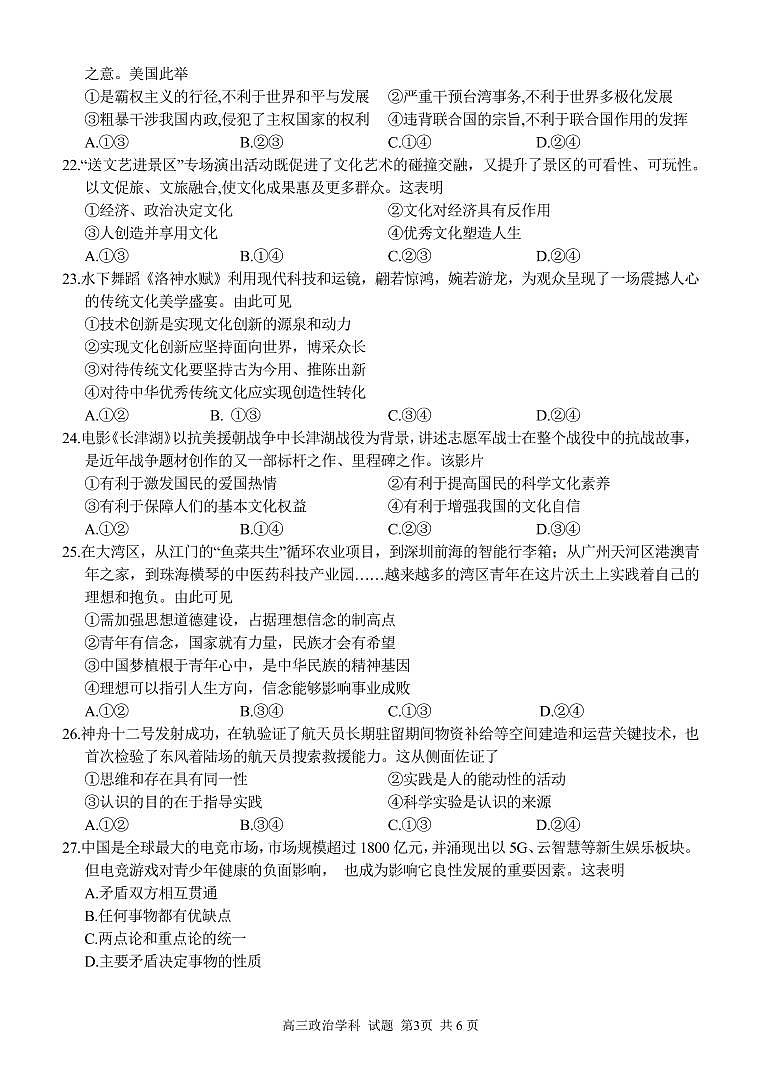 浙江省七彩阳光新高考研究联盟2022届高三上学期11月期中联考政治试题PDF版含答案03