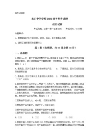 四川省眉山市仁寿县两校2021-2022学年高一上学期期中联考政治试题含答案