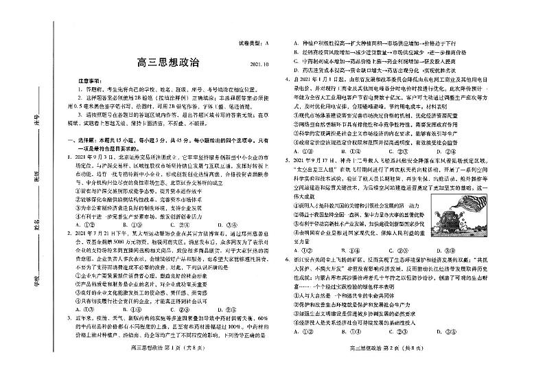 山东省潍坊市（示范校优秀生）2022届高三上学期10月摸底考试政治试题PDF版含答案01