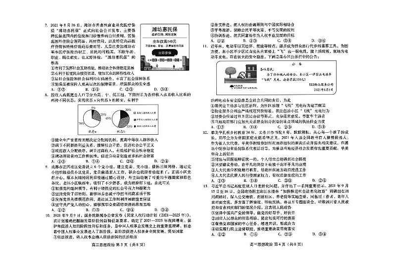 山东省潍坊市（示范校优秀生）2022届高三上学期10月摸底考试政治试题PDF版含答案02