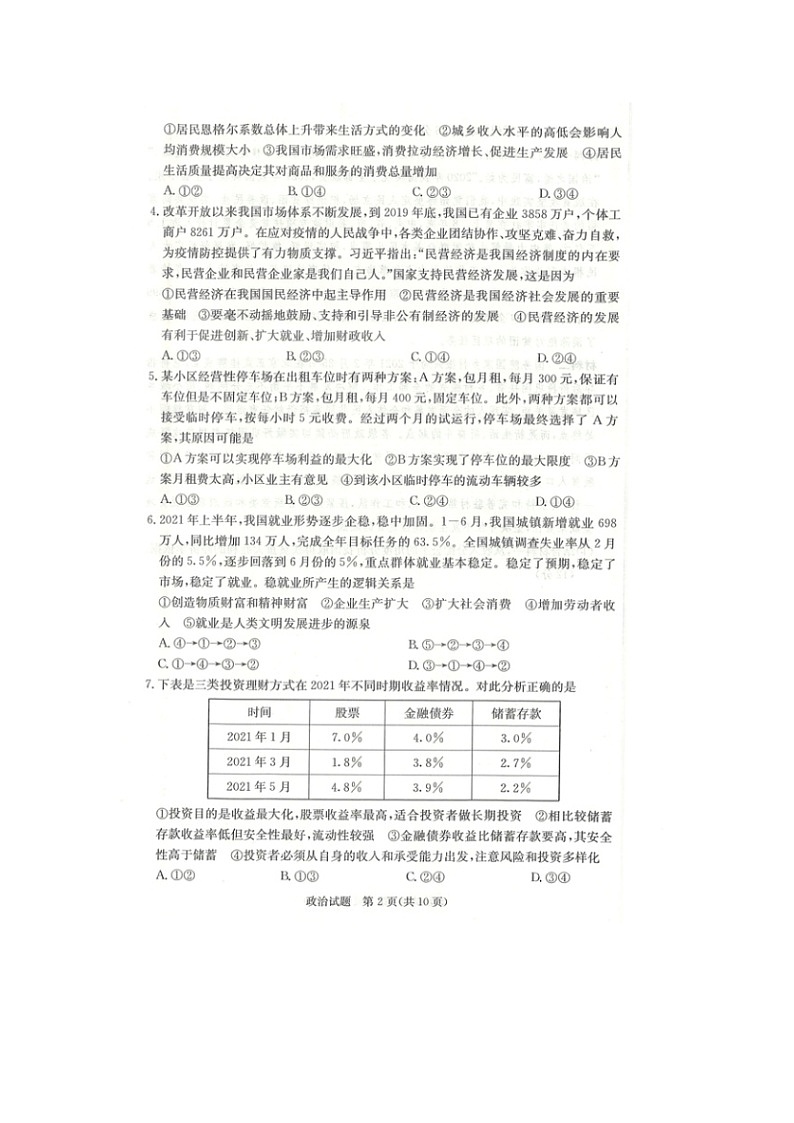 江西省七校2022届高三上学期第一次联考政治试题扫描版含答案02