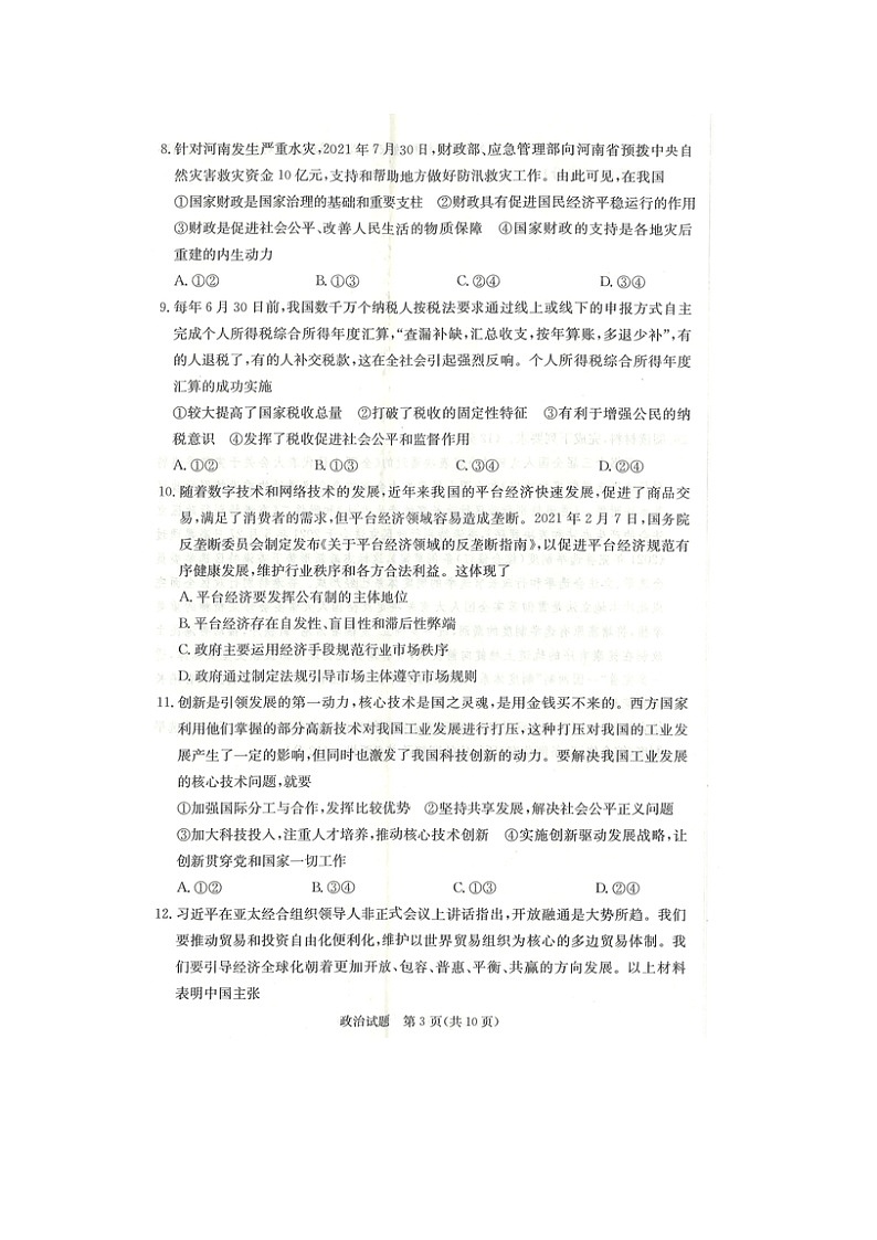 江西省七校2022届高三上学期第一次联考政治试题扫描版含答案03