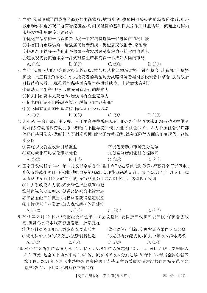 河南省驻马店市2022届高三上学期11月阶段性检测政治试题PDF版含答案02