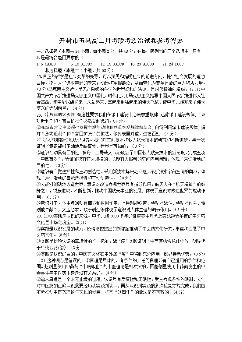 河南省开封市五县2021-2022学年高二上学期10月月考联考政治试题扫描版含答案01