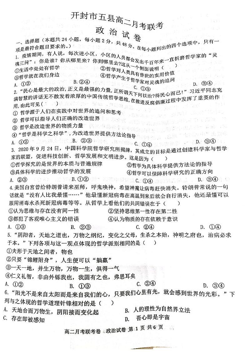 河南省开封市五县2021-2022学年高二上学期10月月考联考政治试题扫描版含答案01