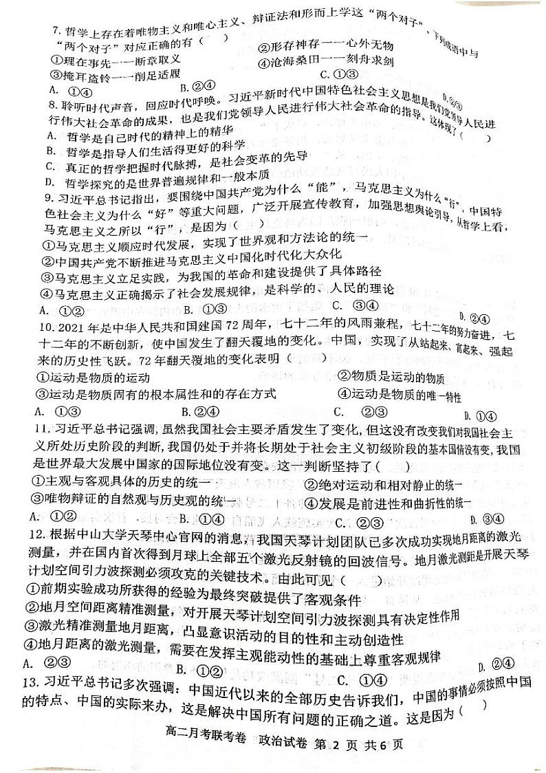河南省开封市五县2021-2022学年高二上学期10月月考联考政治试题扫描版含答案02