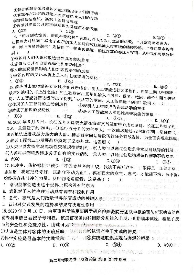 河南省开封市五县2021-2022学年高二上学期10月月考联考政治试题扫描版含答案03