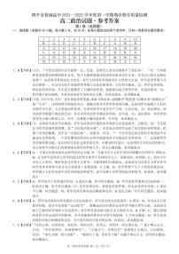 吉林省四平市普通高中2021-2022学年高二上学期期中考试政治试题扫描版含答案