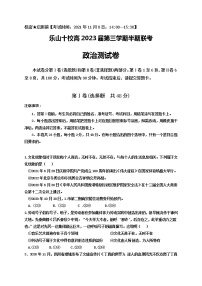 四川省乐山市十校2021-2022学年高二上学期期中考试政治试题含答案