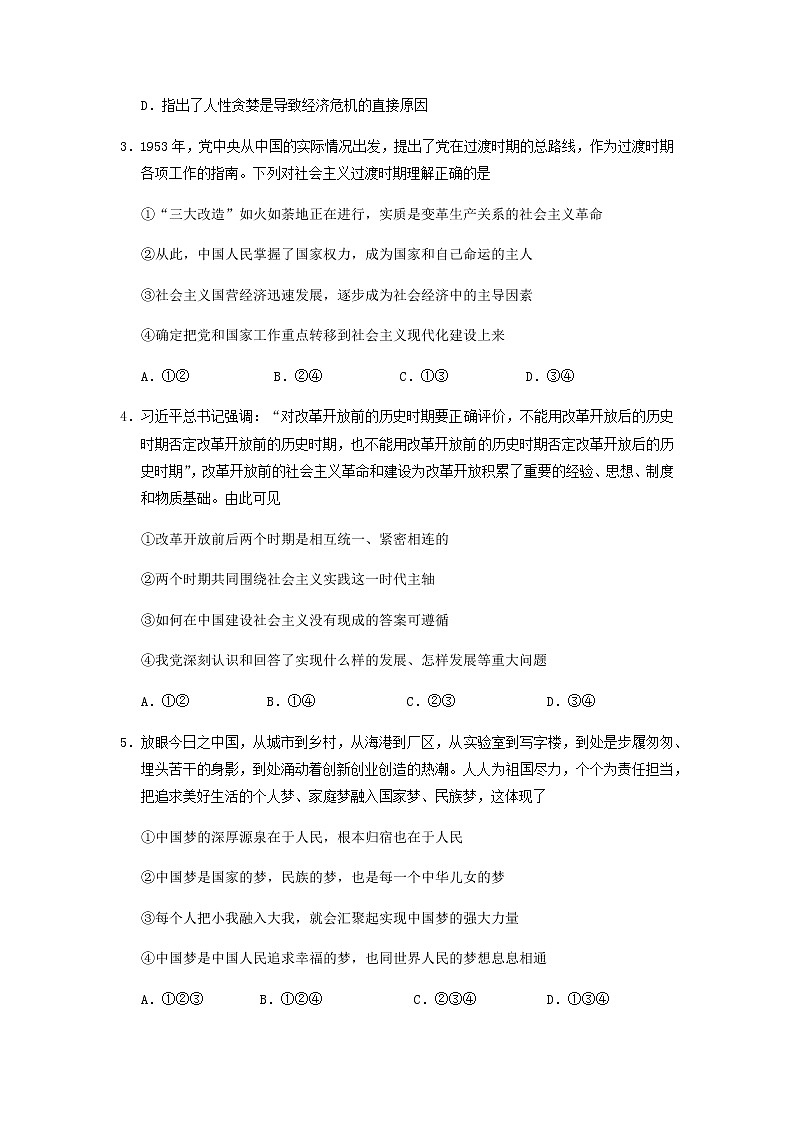 浙江省浙北G2（湖州中学、嘉兴一中）2021-2022学年高二上学期期中联考政治试题含答案02