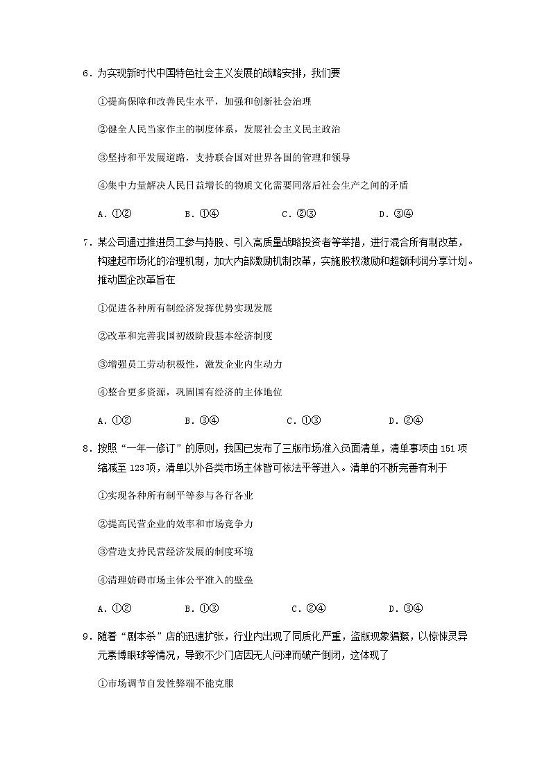 浙江省浙北G2（湖州中学、嘉兴一中）2021-2022学年高二上学期期中联考政治试题含答案03