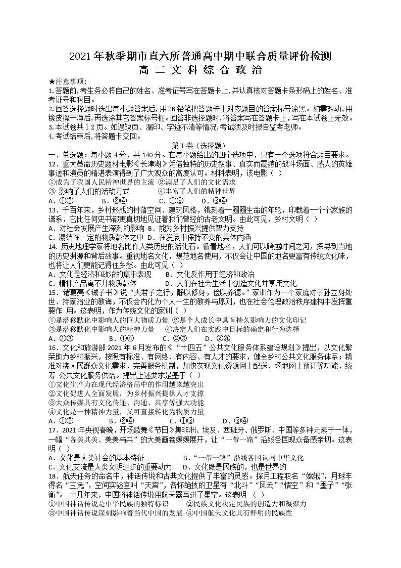 广西玉林市市直六所普通高中2021-2022学年高二上学期期中考试文科综合政治试题含答案01