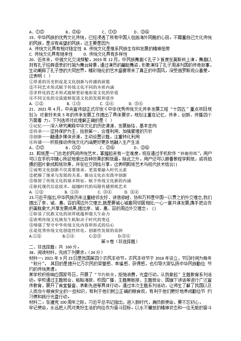 广西玉林市市直六所普通高中2021-2022学年高二上学期期中考试文科综合政治试题含答案02