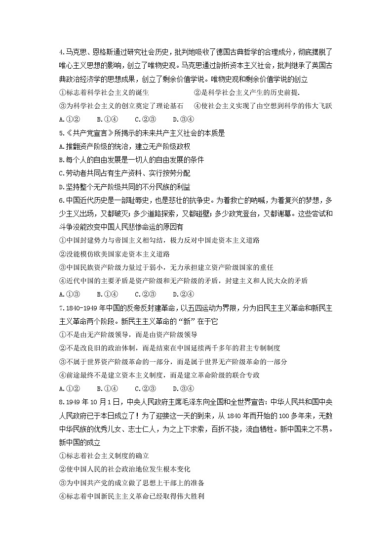 河南省焦作市县级重点中学2021-2022学年高一上学期期中考试政治试题含答案第2页