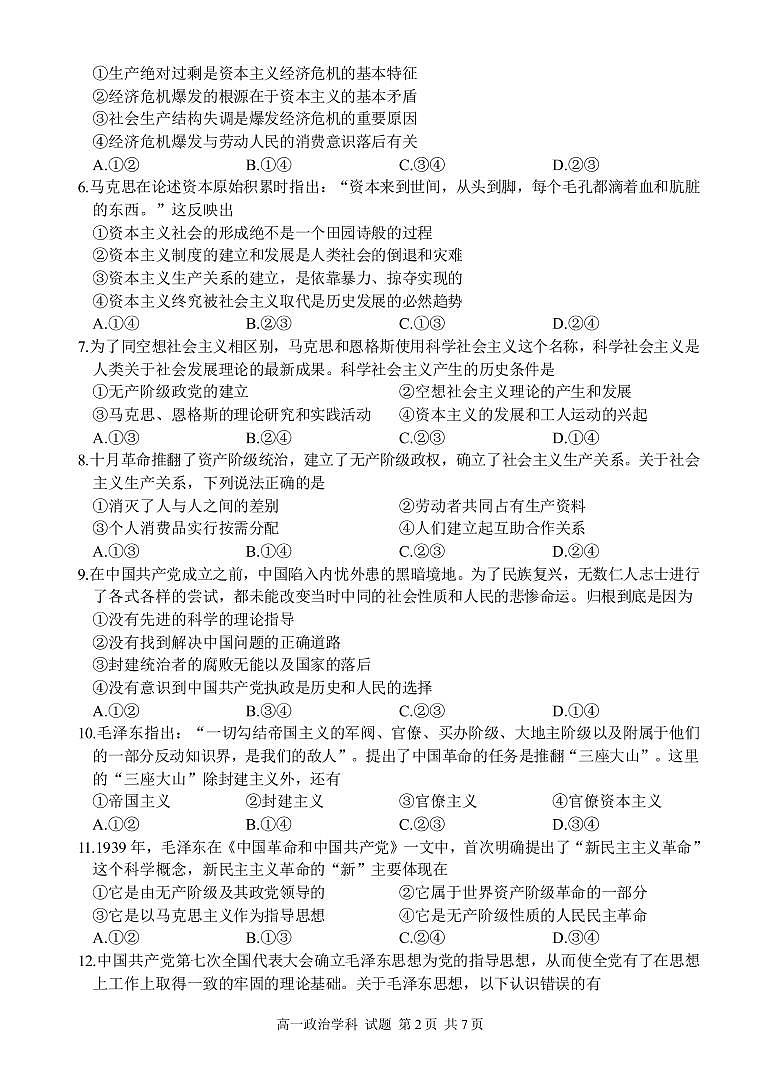 浙江省浙北G2（湖州中学、嘉兴一中）2021-2022学年高一上学期期中联考政治试题PDF版含答案02