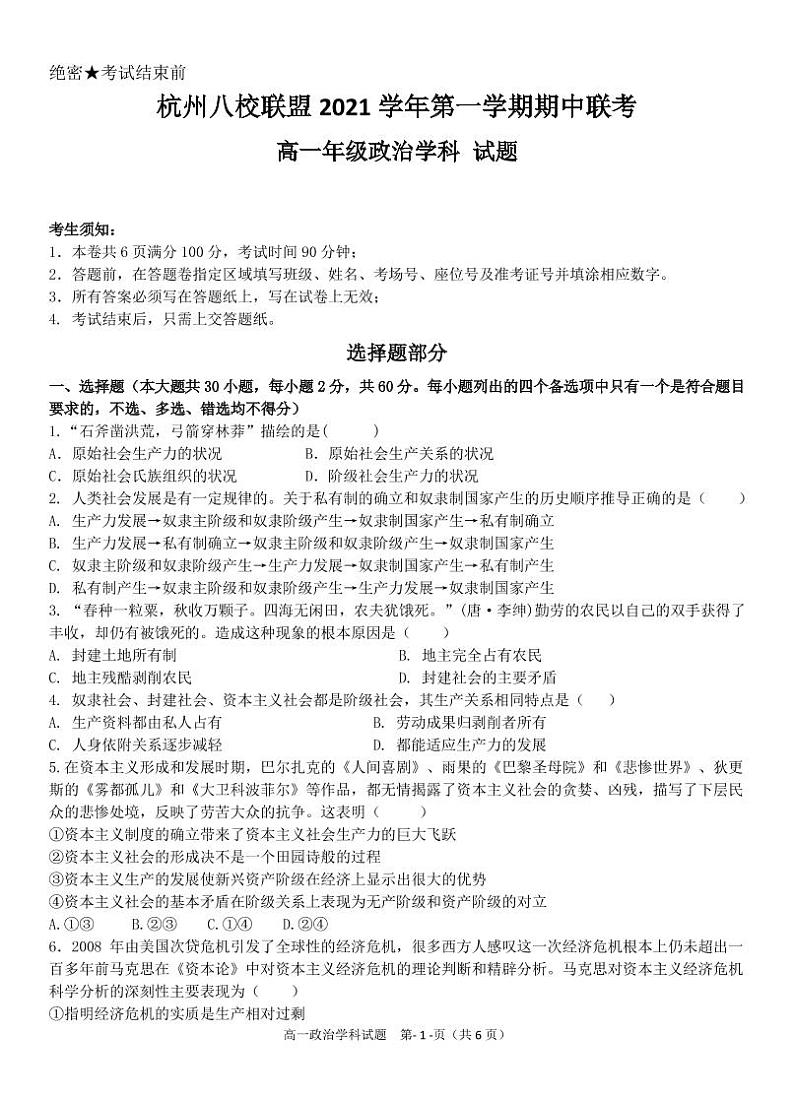 浙江省杭州八校联盟2021-2022学年高一上学期期中联考政治试题PDF版含答案01