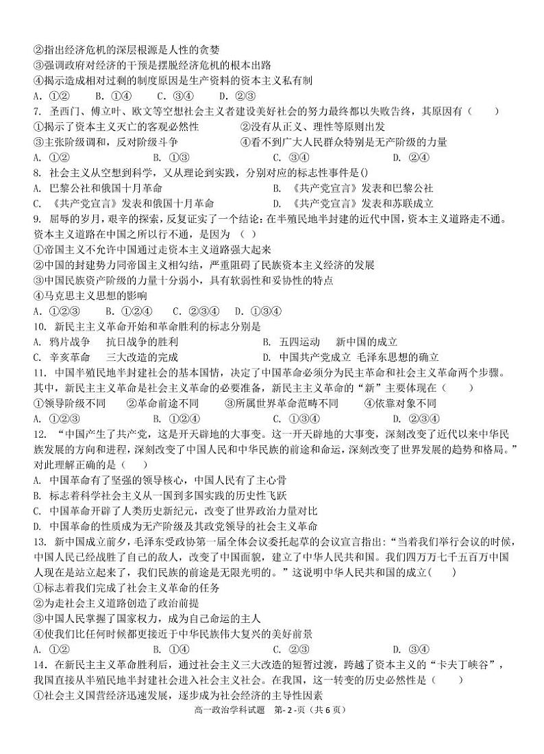浙江省杭州八校联盟2021-2022学年高一上学期期中联考政治试题PDF版含答案02
