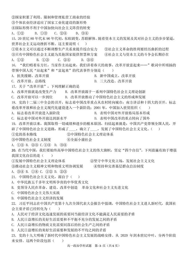 浙江省杭州八校联盟2021-2022学年高一上学期期中联考政治试题PDF版含答案03