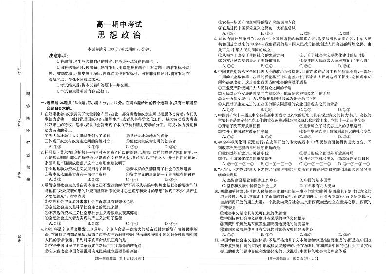 河北省邯郸市九校联盟2021-2022学年高一上学期期中考试政治试题PDF版含答案01