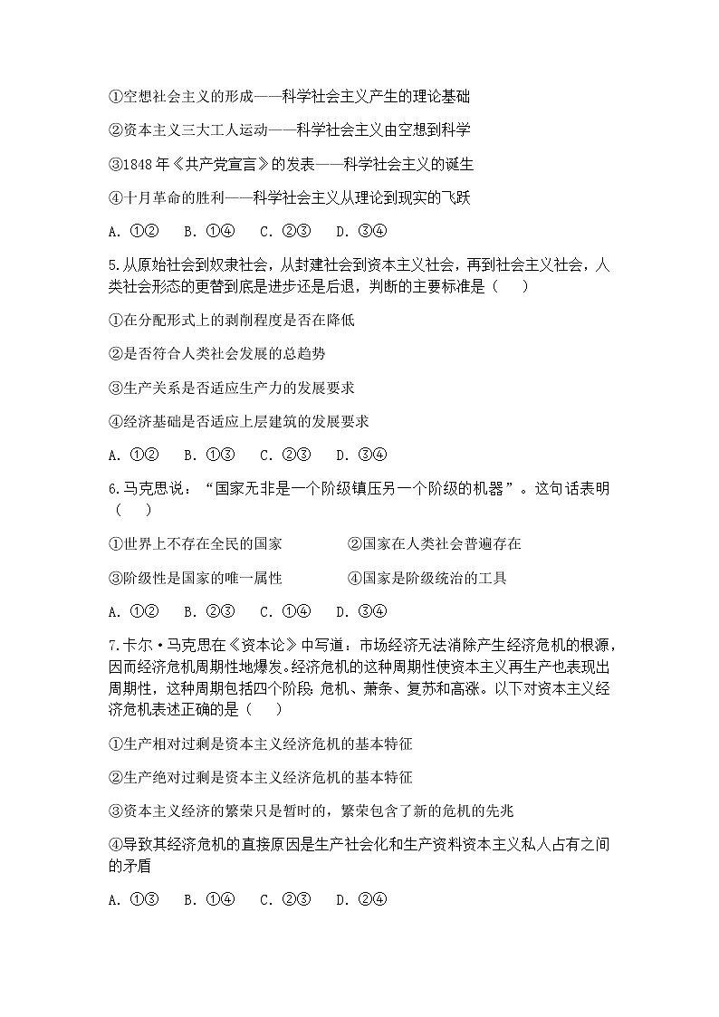 河南省郑州市十校2021-2022学年高一上学期期中联考政治试题含答案02