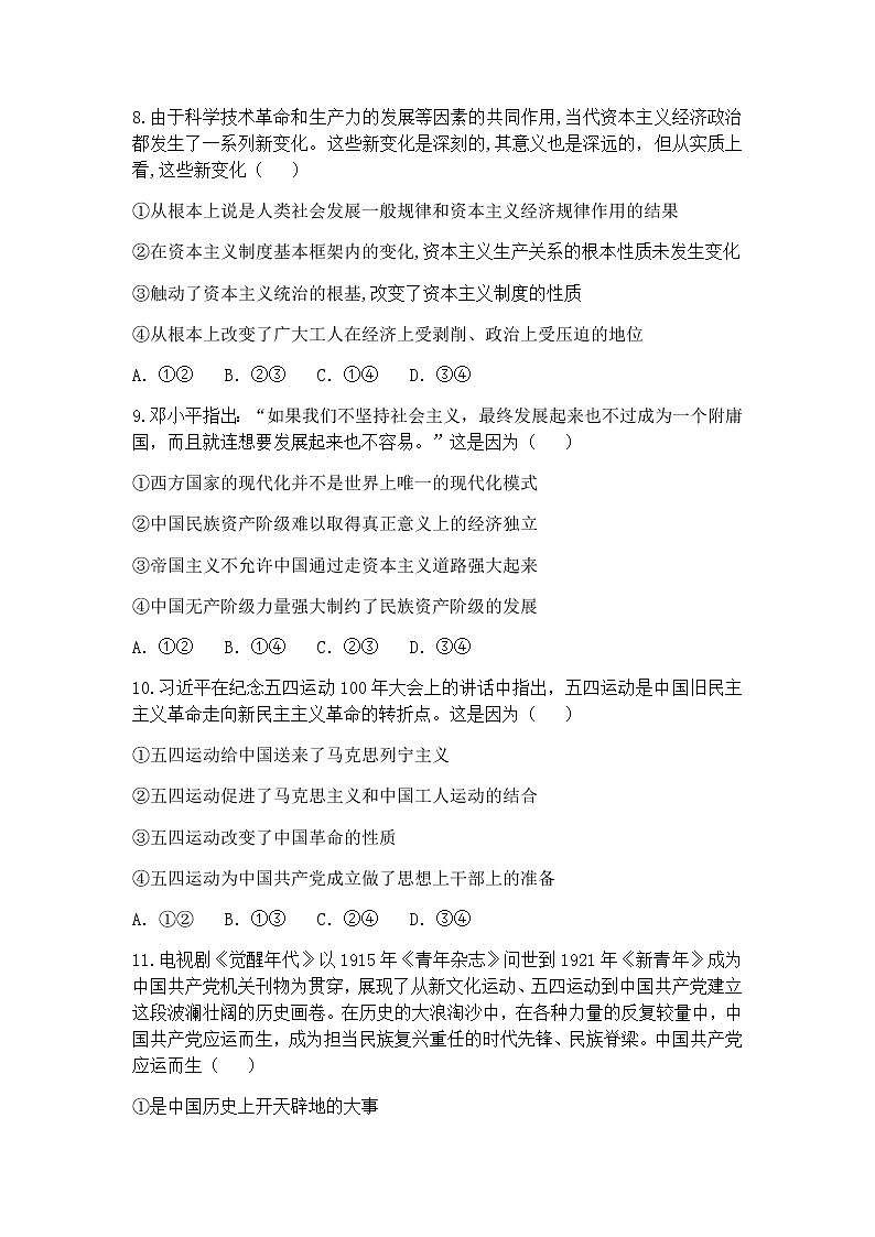 河南省郑州市十校2021-2022学年高一上学期期中联考政治试题含答案03