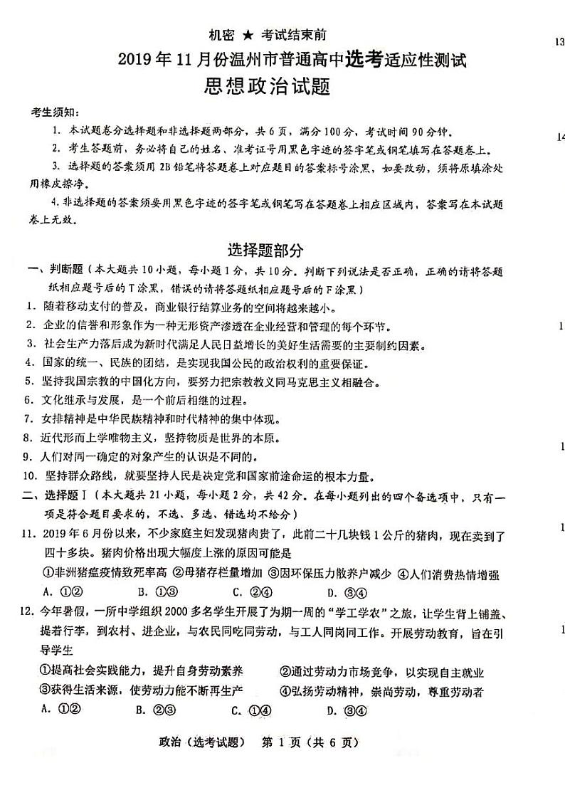 浙江省温州市2020届高三11月普通高中高考适应性测试一模考试政治试卷及答案（PDF）01