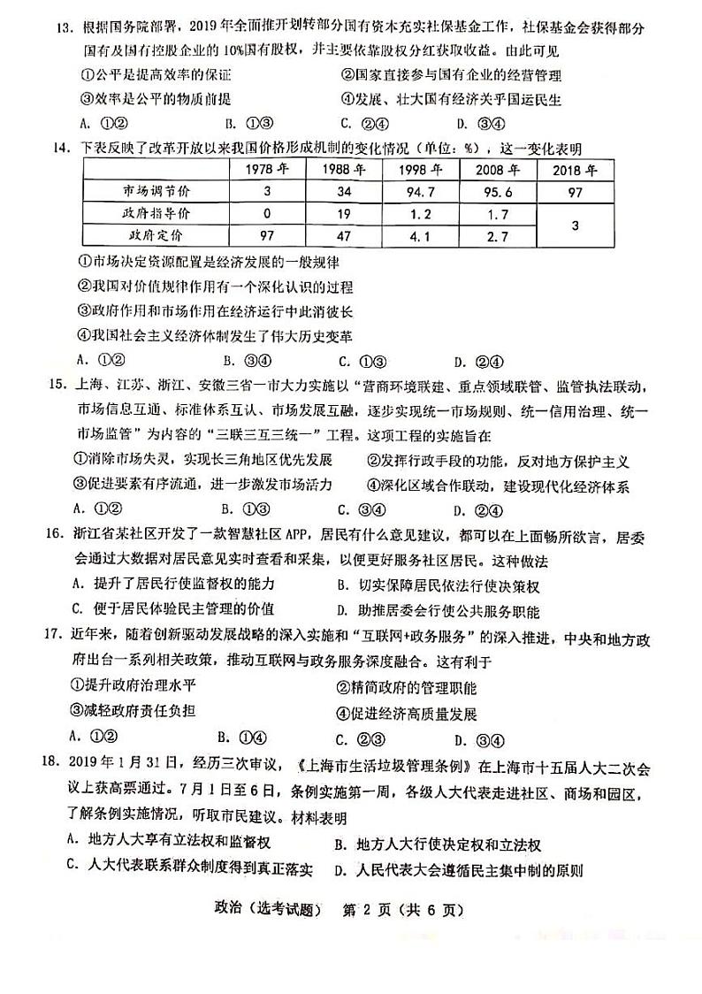 浙江省温州市2020届高三11月普通高中高考适应性测试一模考试政治试卷及答案（PDF）02