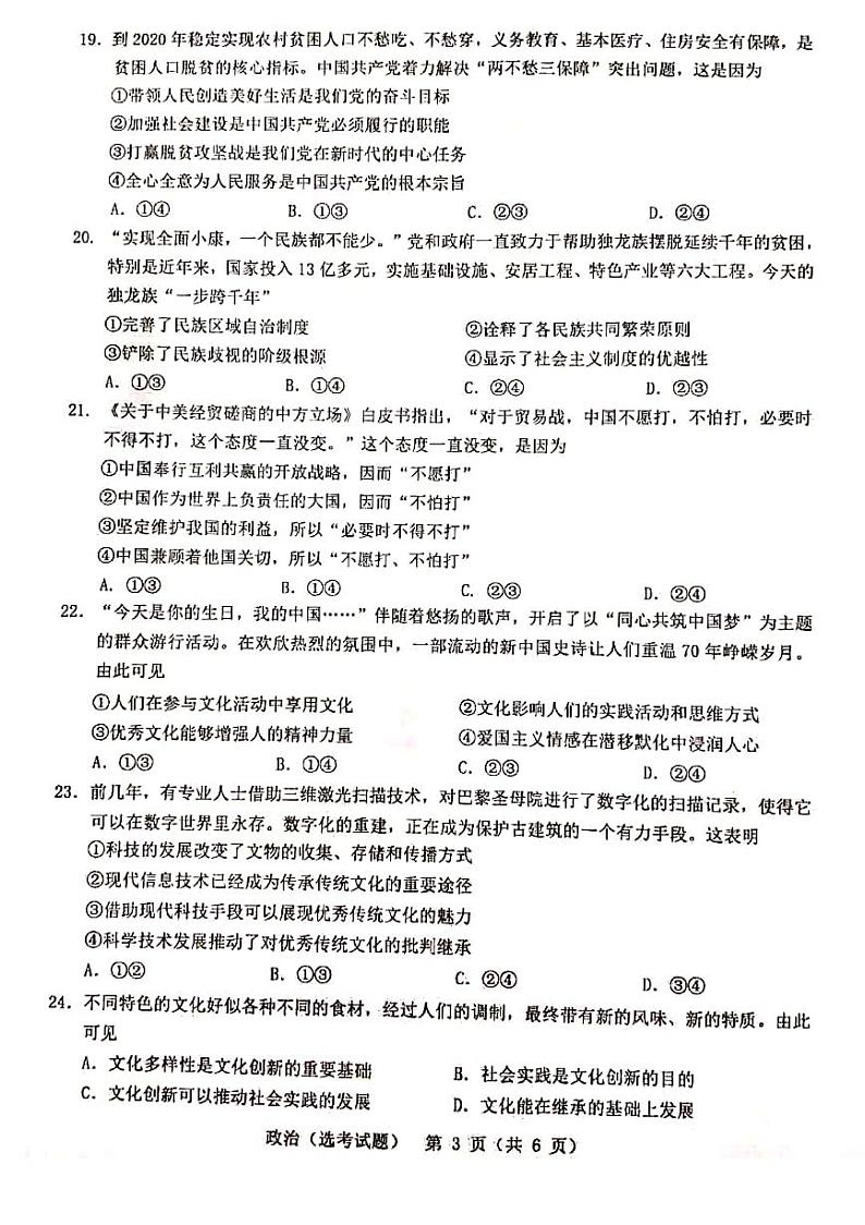浙江省温州市2020届高三11月普通高中高考适应性测试一模考试政治试卷及答案（PDF）03