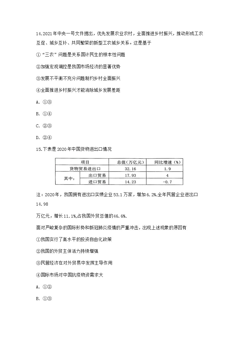 浙江省温州市2021届高三下学期3月高考适应性测试（二模）政治试卷及答案第3页