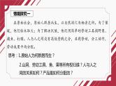 1.1  原始社会的解体和阶级社会的演进——原始社会课件PPT